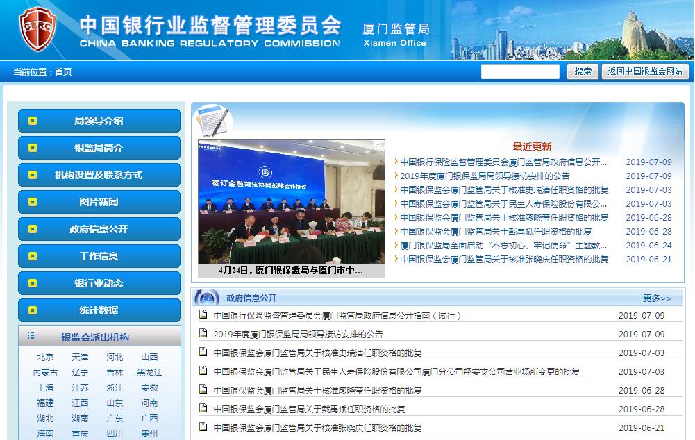 中国银行业监督管理委员会厦门<font color=red><b>监管</b></font>局