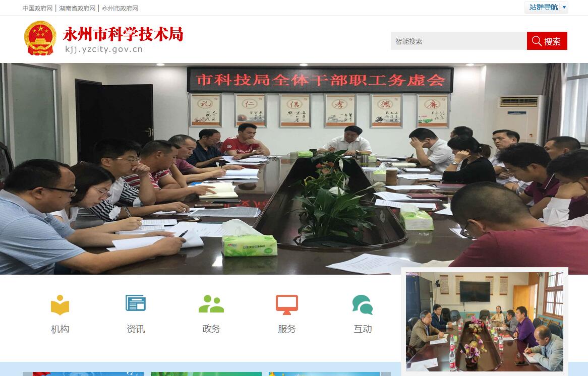 永州市科学技术局
