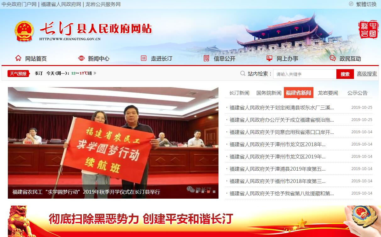 <font color=red><b>长汀</b></font>县