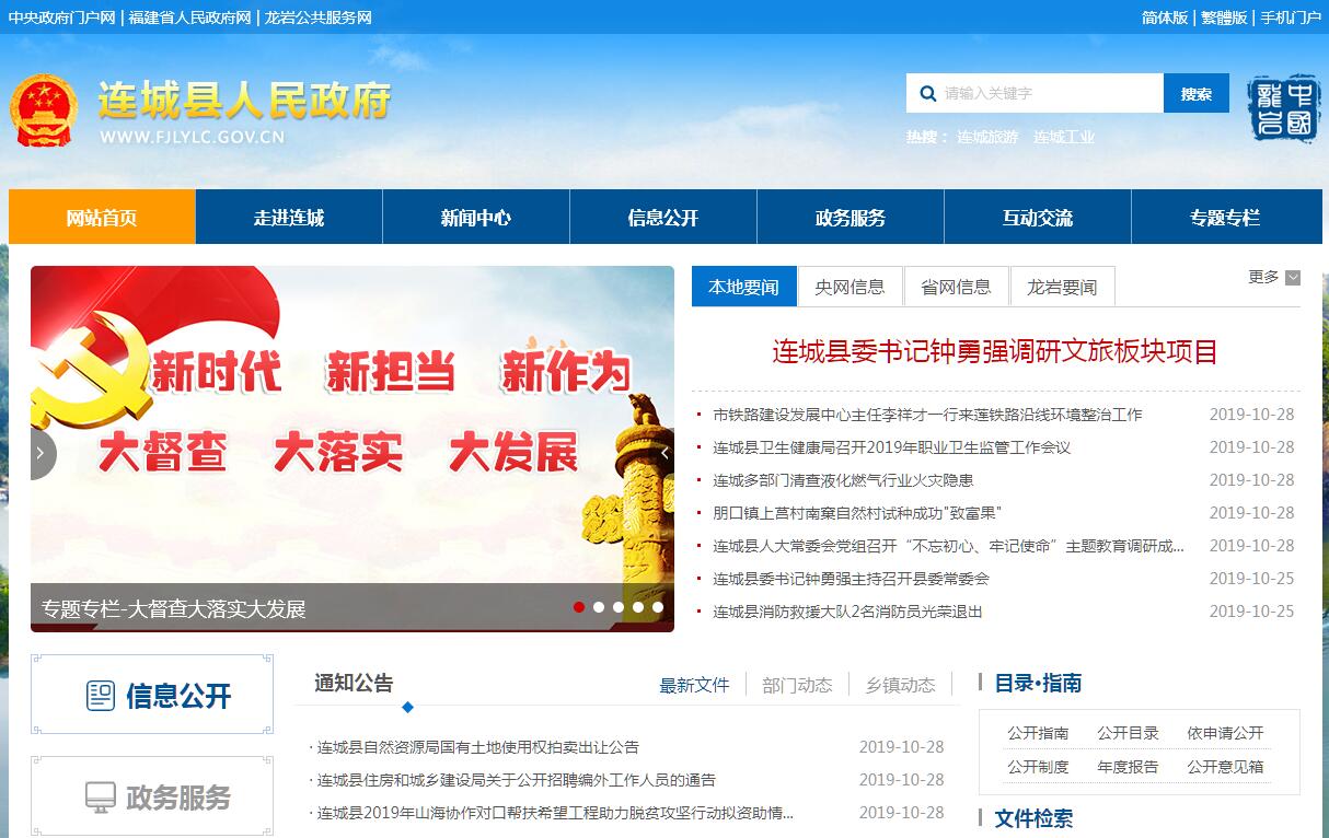 连城县