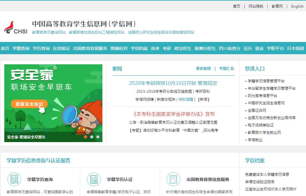 学信网 学信网