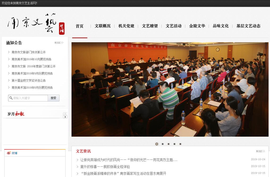 南京市文学艺术界联合会
