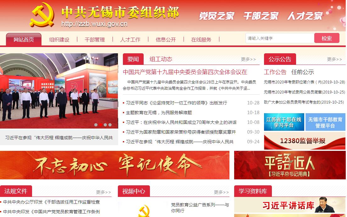 无锡市委<font color=red><b>组织</b></font>部