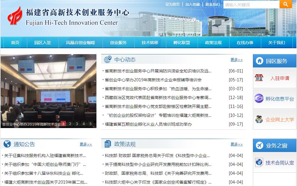 福建省高新技术<font color=red><b>创业服务</b></font>中心