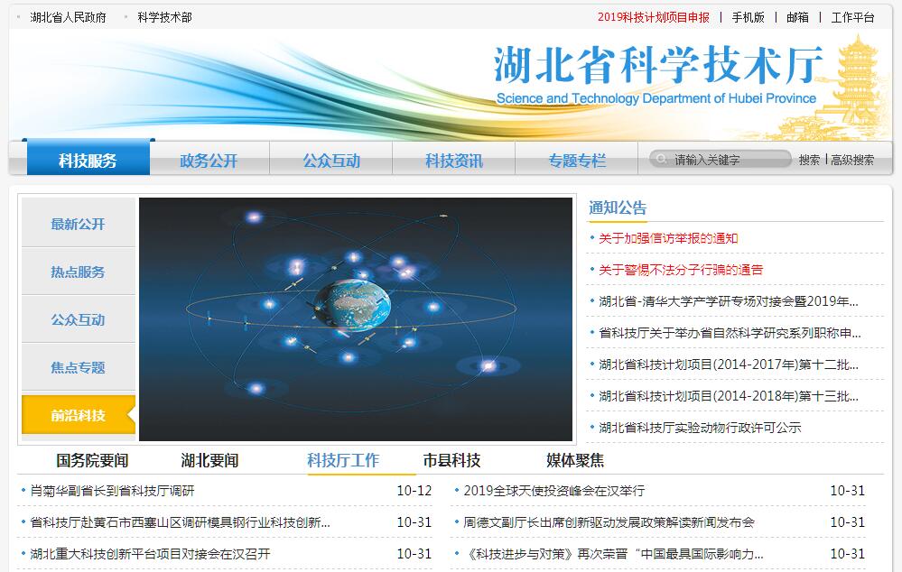 <font color=red><b>湖北</b></font>省科学技术厅