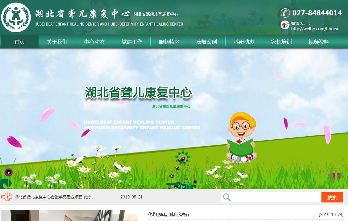 <font color=red><b>湖北</b></font>省聋儿康复中心