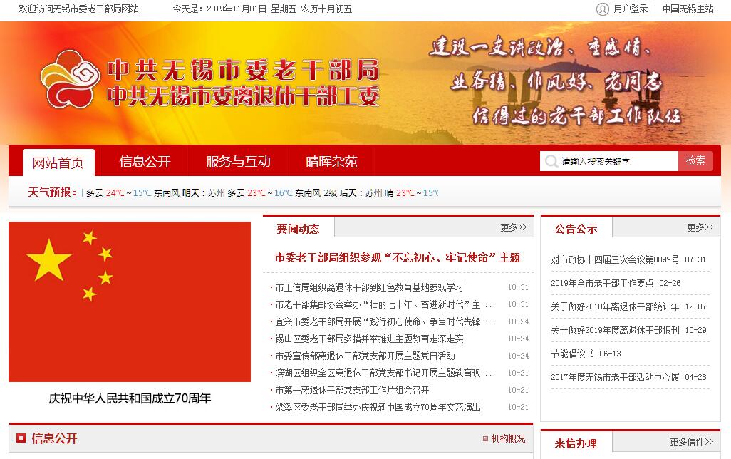 无锡市委<font color=red><b>老干部</b></font>局