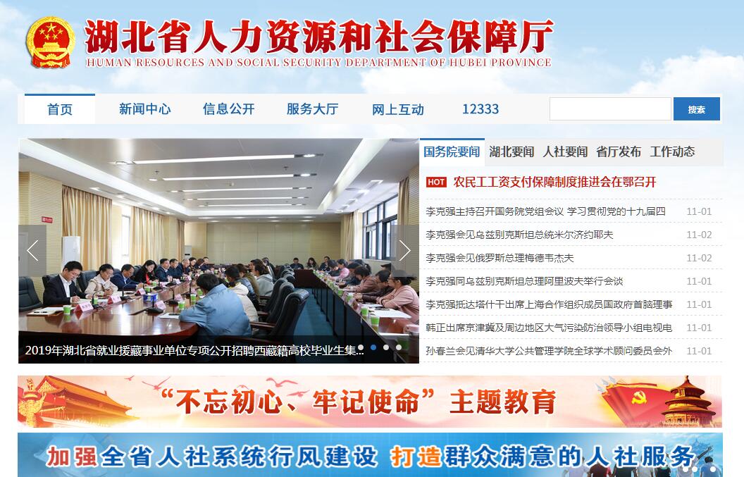 湖北省<font color=red><b>人力</b></font>资源和社会保障厅