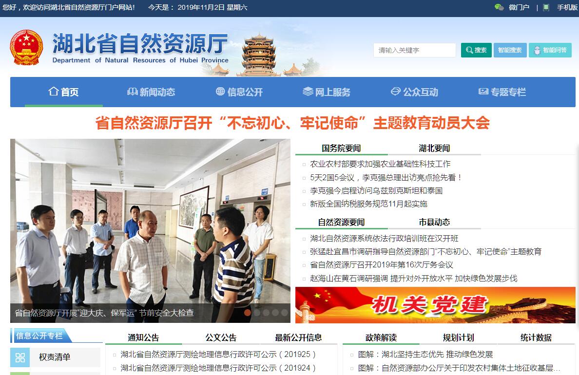 湖北省<font color=red><b>自然资源</b></font>厅