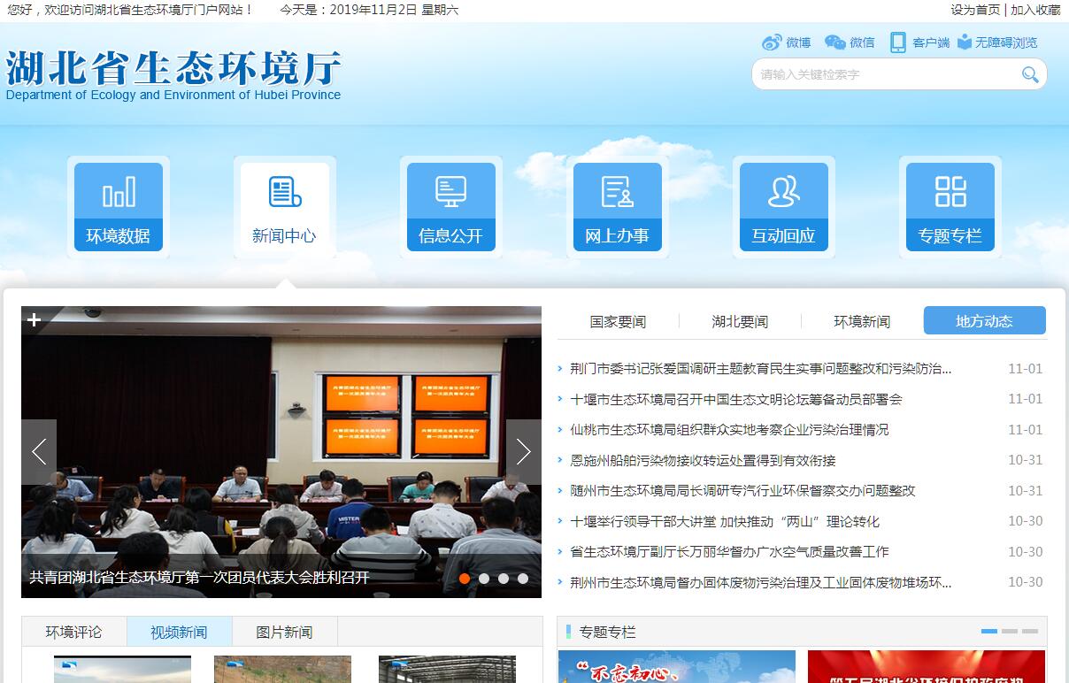 <font color=red><b>湖北</b></font>省生态环境厅
