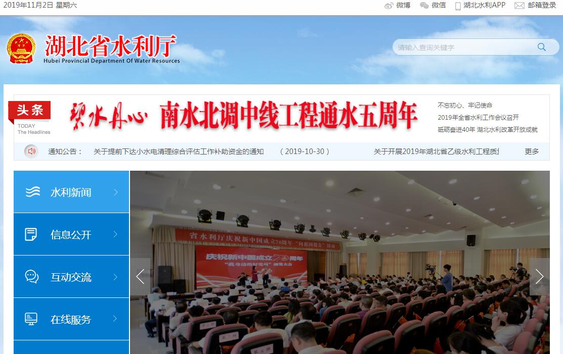 <font color=red><b>湖北</b></font>省水利厅