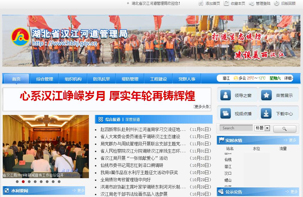 <font color=red><b>湖北</b></font>省汉江河道管理局