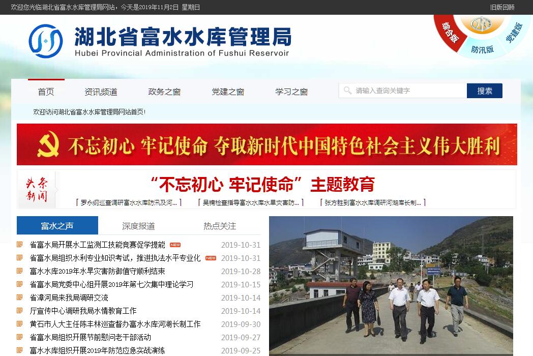 <font color=red><b>湖北</b></font>省富水水库管理局