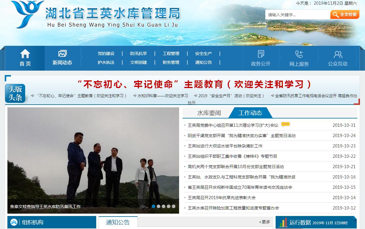 <font color=red><b>湖北</b></font>省王英水库管理局
