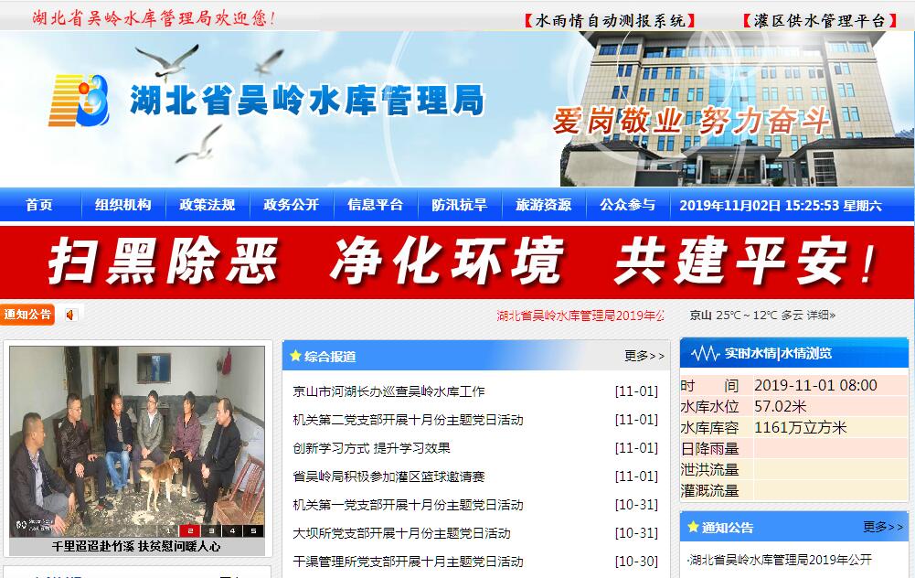 <font color=red><b>湖北</b></font>省吴岭水库管理局