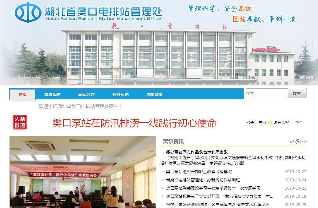 <font color=red><b>湖北</b></font>省樊口电排站管理处
