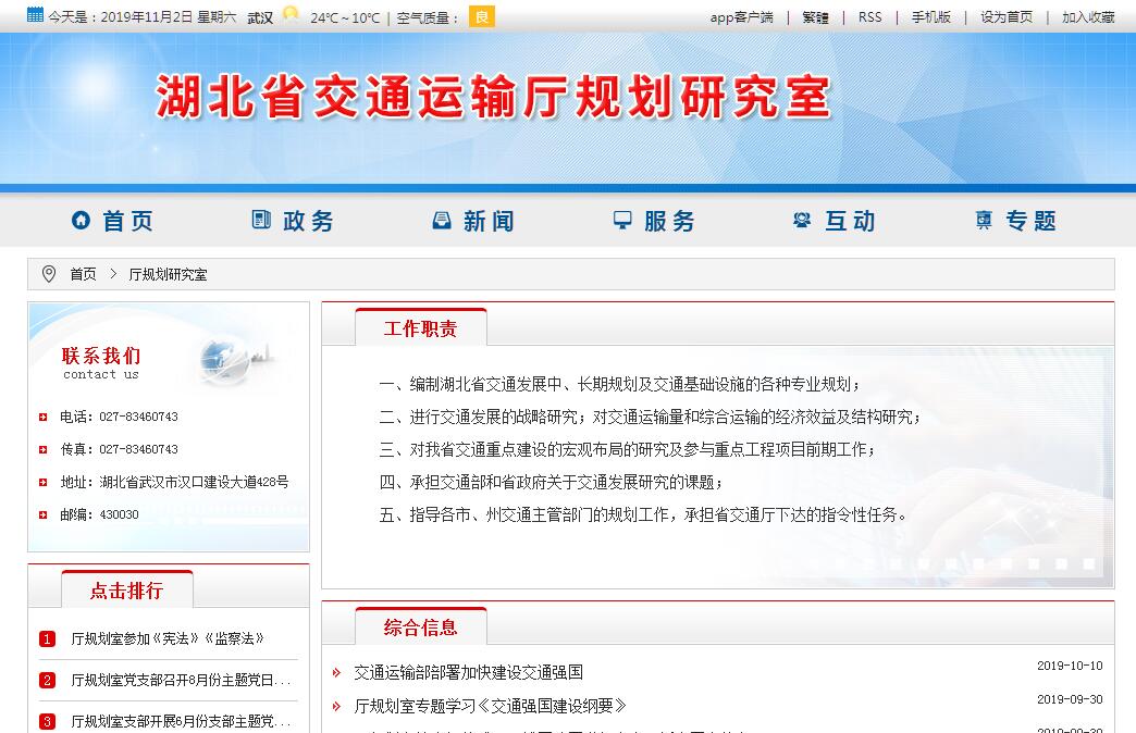 湖北省交通运输厅<font color=red><b>规划</b></font>研究室