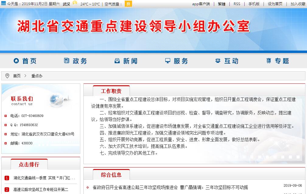 <font color=red><b>湖北</b></font>省交通重点建设领导小组办公室