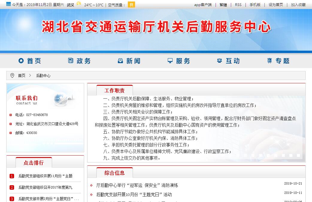 湖北省交通运输厅<font color=red><b>机关后勤服务</b></font>中心