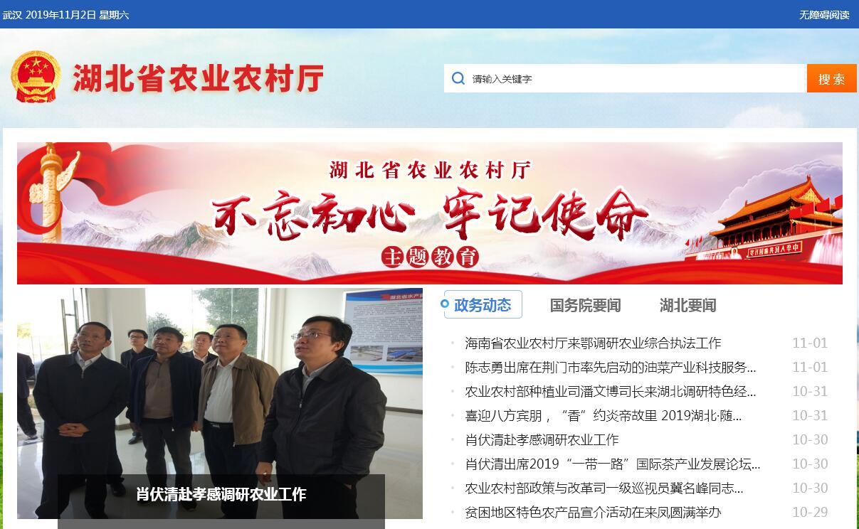 湖北省农业<font color=red><b>农村</b></font>厅