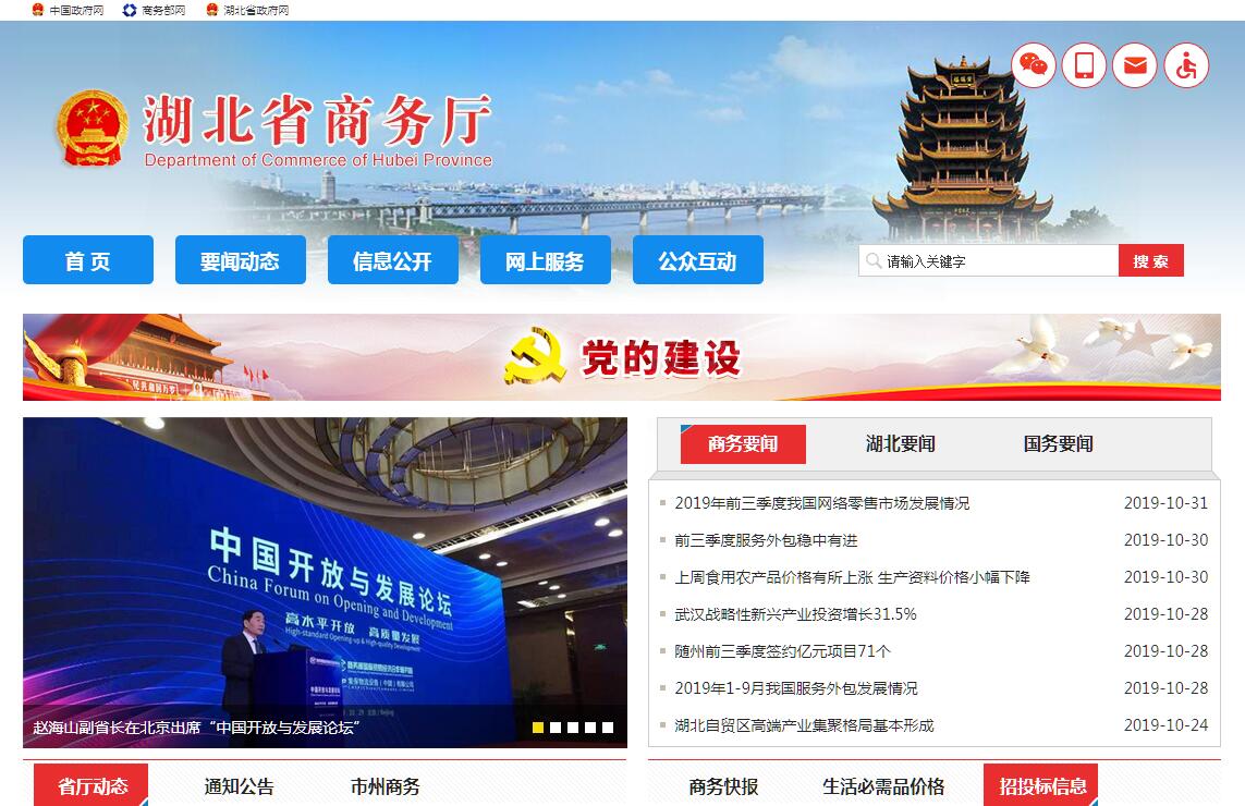 <font color=red><b>湖北</b></font>省商务厅