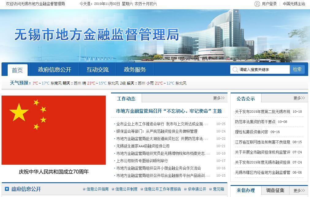 无锡市地方<font color=red><b>金融</b></font>监督管理局