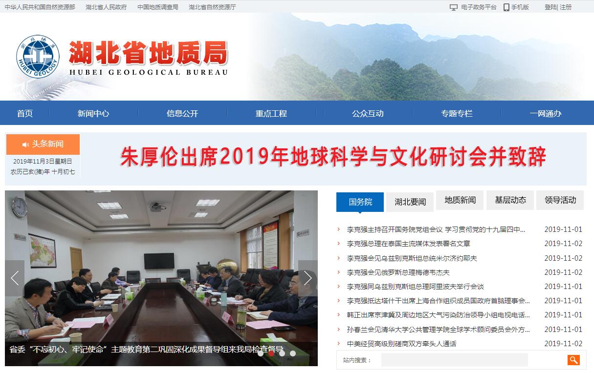 <font color=red><b>湖北</b></font>省地质局