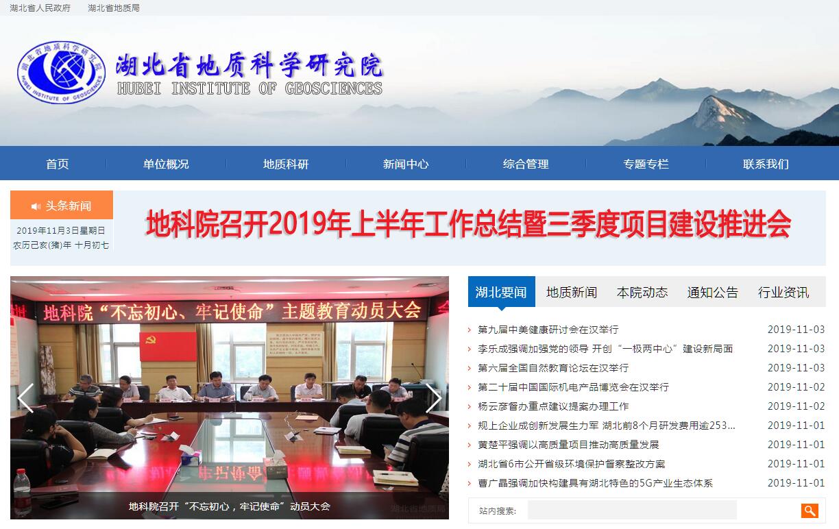 湖北省地质<font color=red><b>科学研究</b></font>院