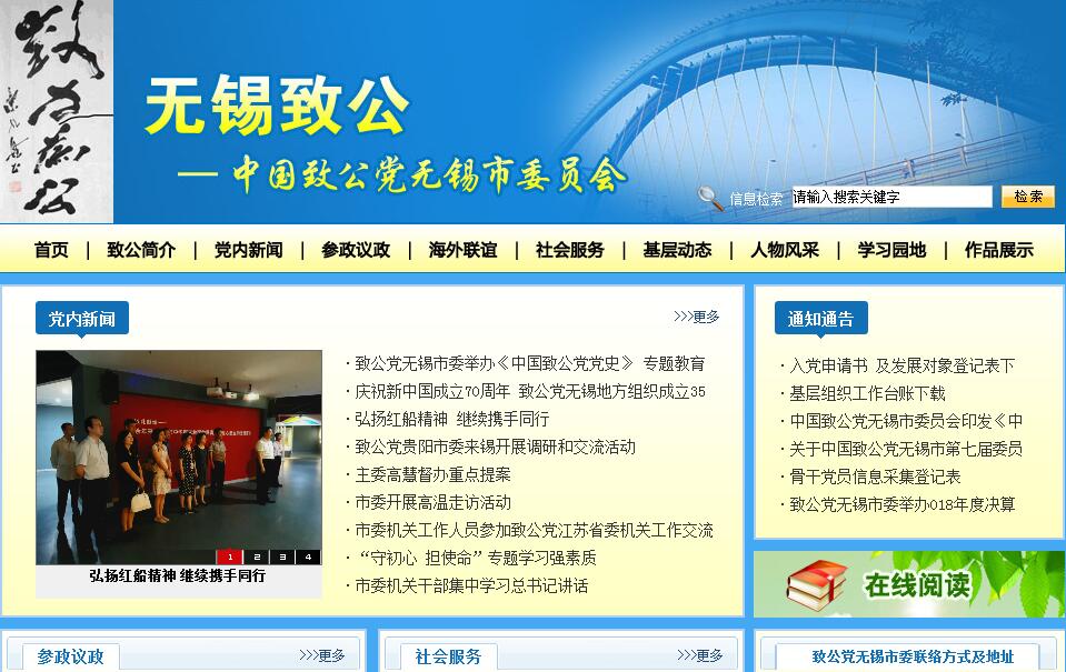 <font color=red><b>致公党</b></font>无锡市委员会