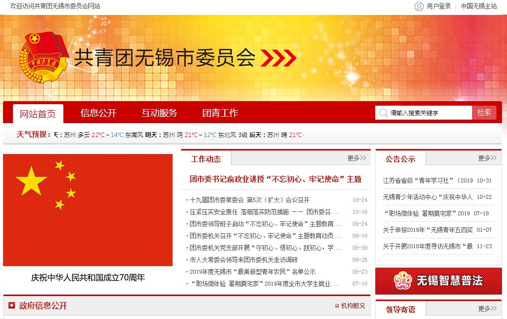 共青团无锡<font color=red><b>市委</b></font>员会