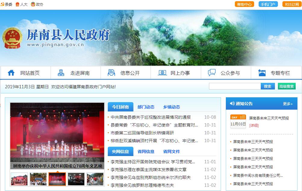 屏<font color=red><b>南县</b></font>
