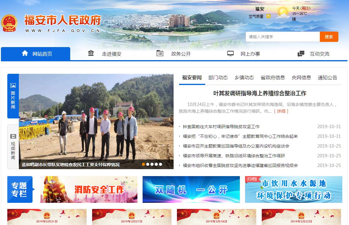 <font color=red><b>福安</b></font>市