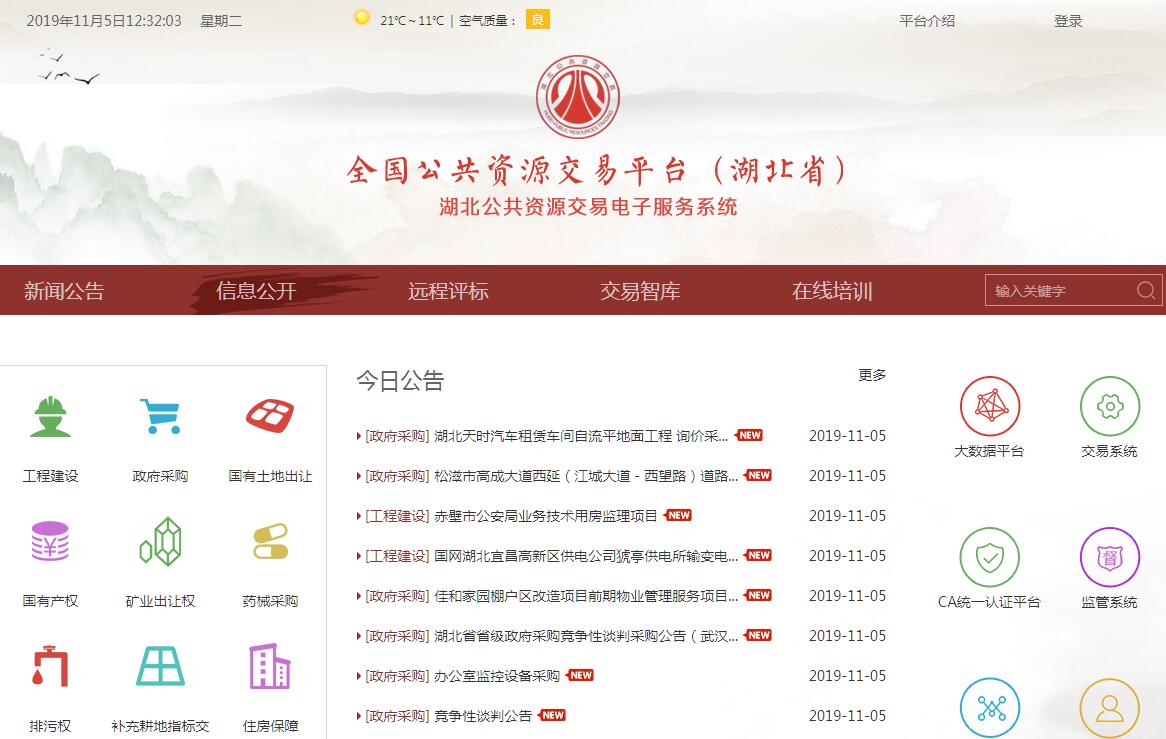 湖北省<font color=red><b>公共资源电子交易</b></font>服务系统