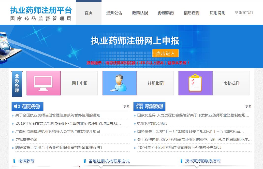 执业药师注册平台管理<font color=red><b>信息</b></font>系统