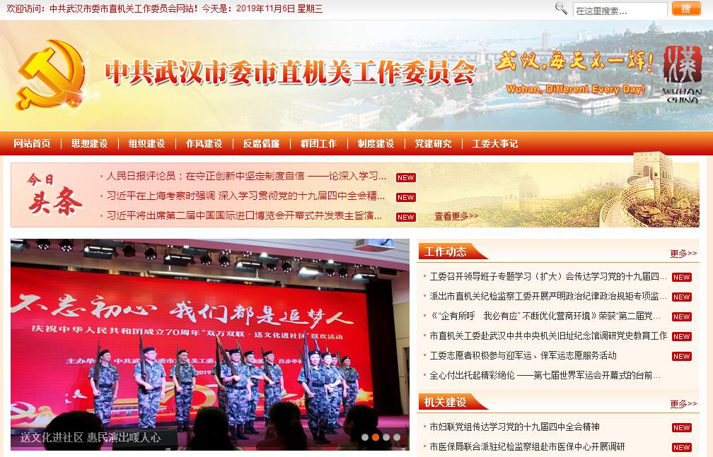 武汉市委市直<font color=red><b>机关</b></font>工作委员会