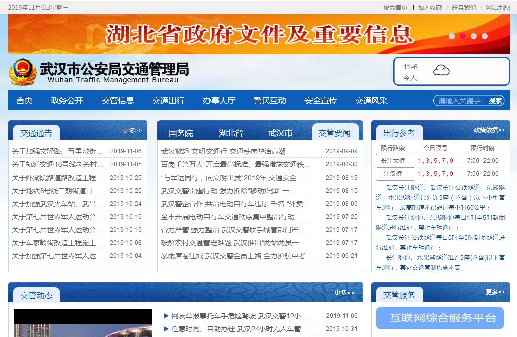 武汉市交管局