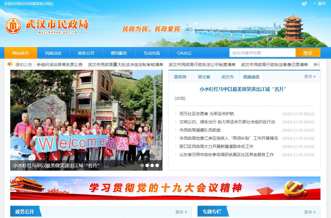 武汉市<font color=red><b>民政局</b></font>