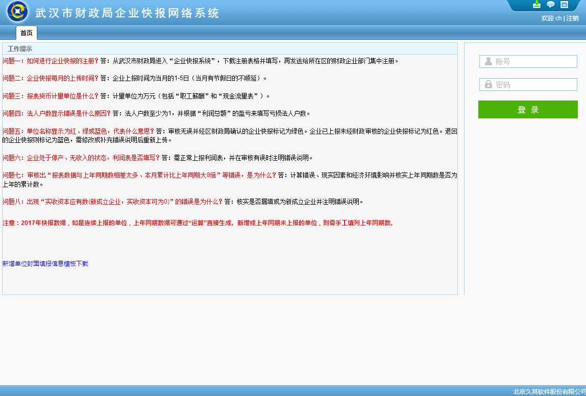 武汉市财政局<font color=red><b>企业</b></font>快报网络系统