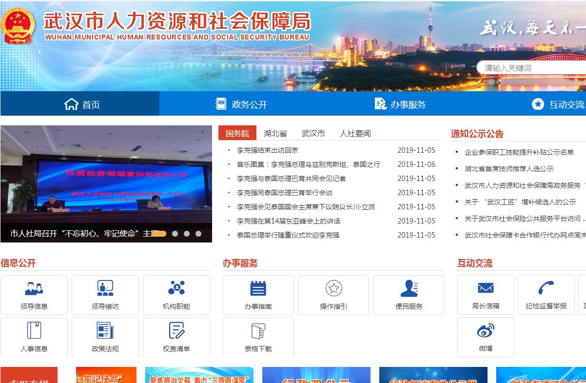 武汉市<font color=red><b>人力</b></font>资源和社会保障局