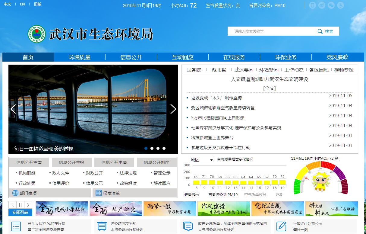 <font color=red><b>武汉</b></font>市生态环境局