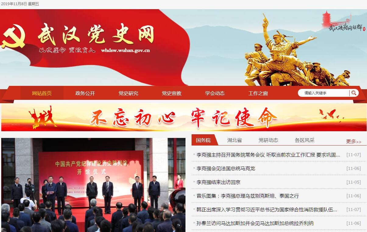 武汉<font color=red><b>党史</b></font>网