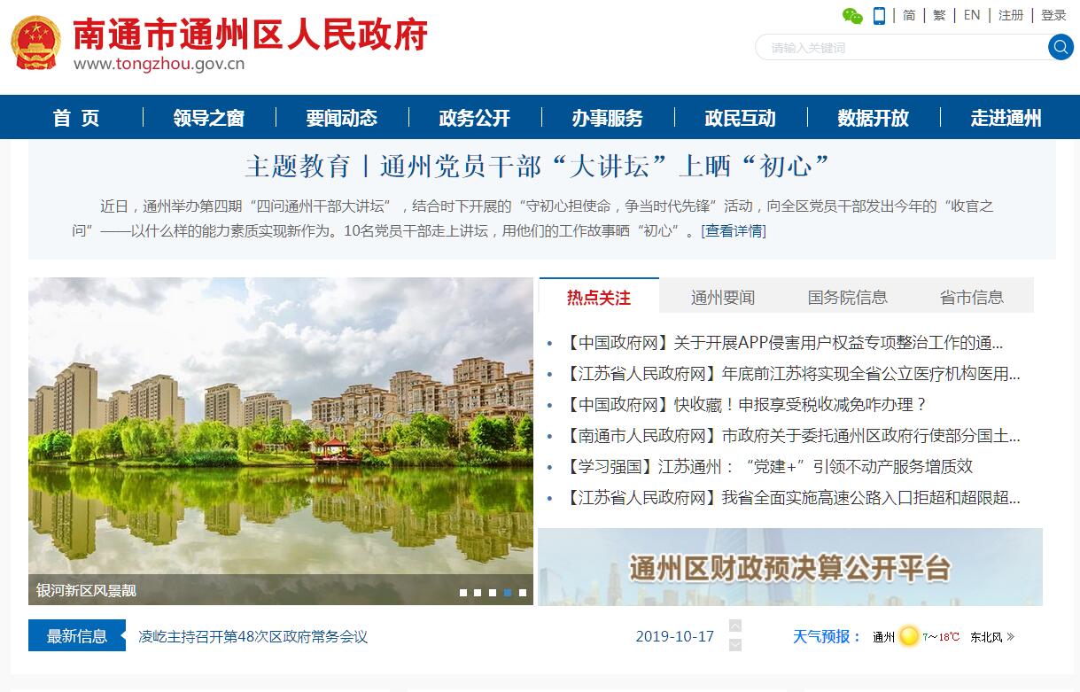 南通市<font color=red><b>通州</b></font>区