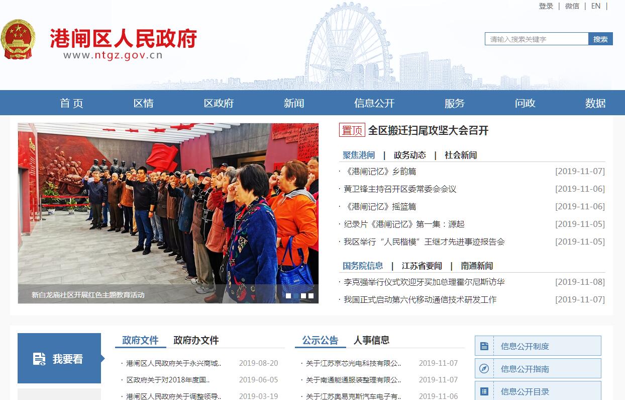 <font color=red><b>南通</b></font>市港闸区