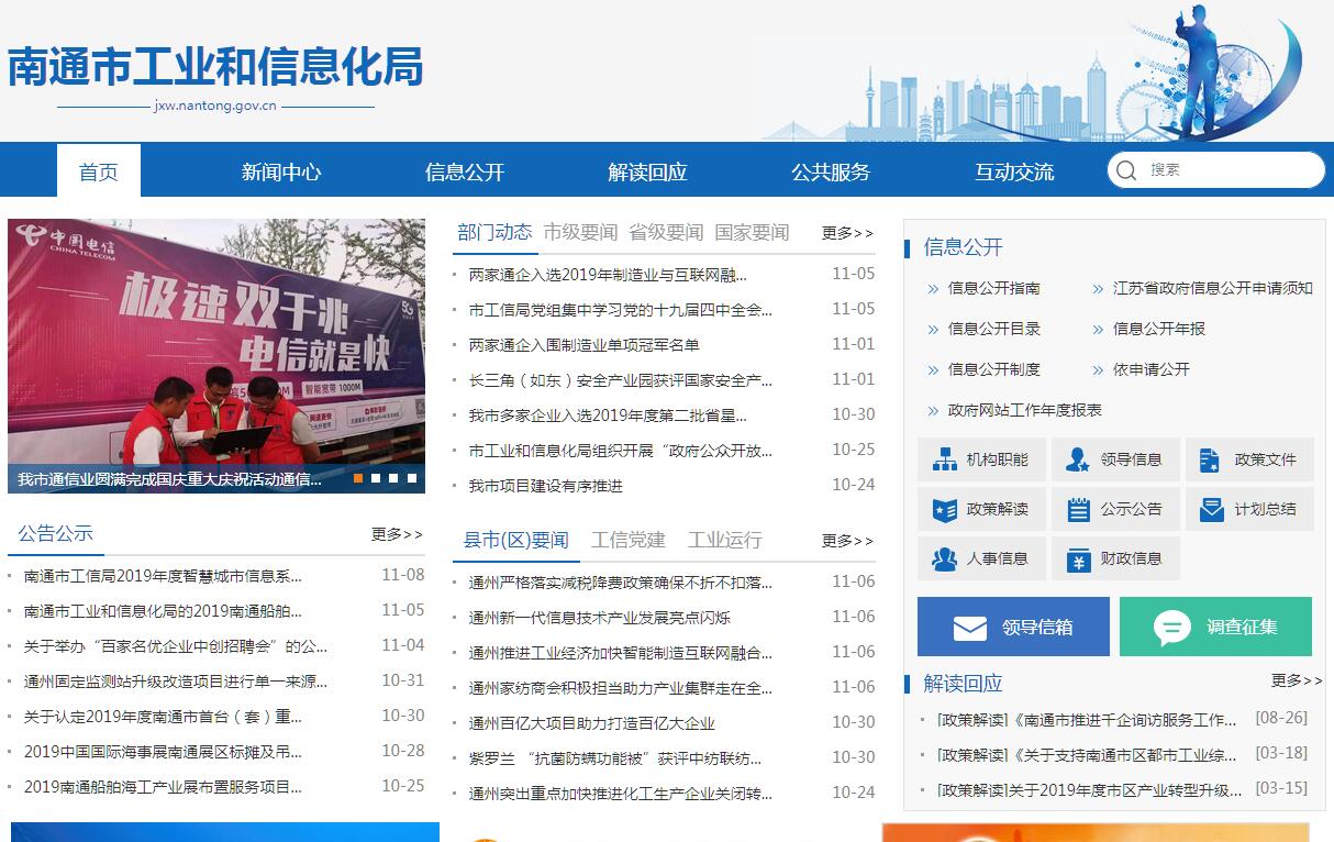 南通市<font color=red><b>工业和信息化</b></font>局