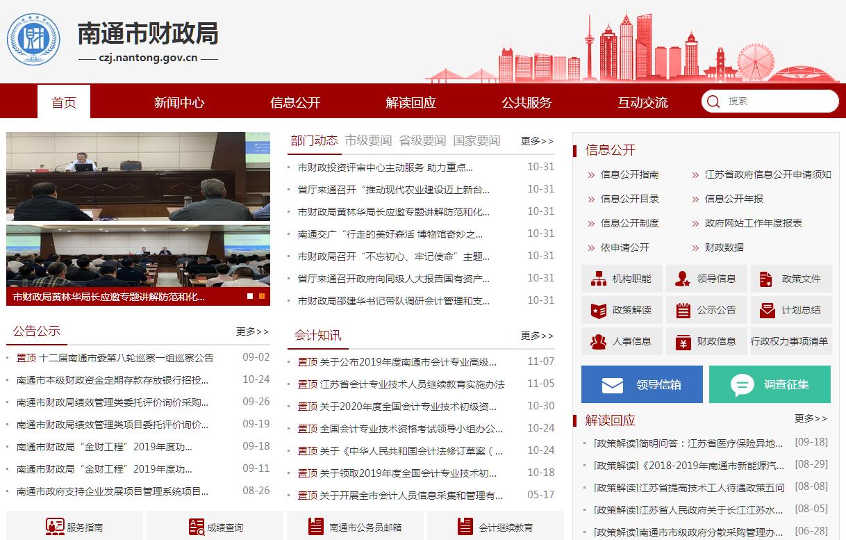 南通市财政局