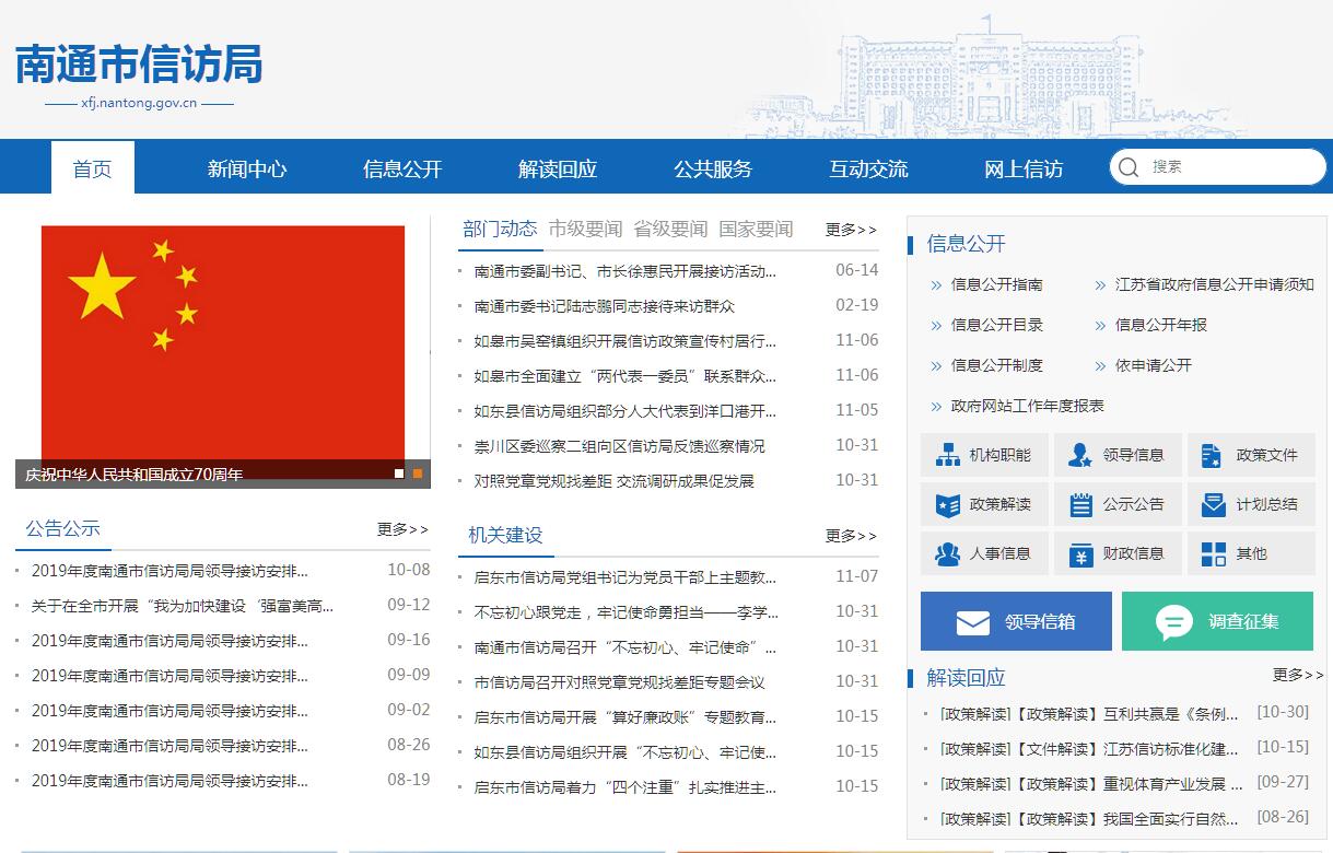 南通市<font color=red><b>信访</b></font>局