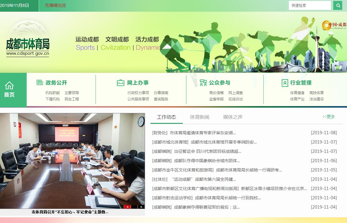 成都市<font color=red><b>体育</b></font>局