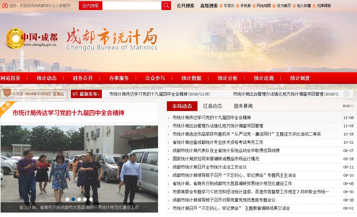 成都市<font color=red><b>统计</b></font>局