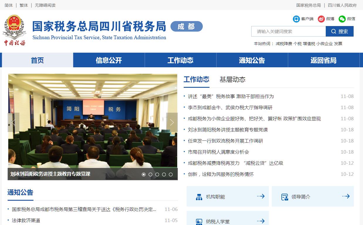 国家<font color=red><b>税务</b></font>总局成都市<font color=red><b>税务</b></font>局
