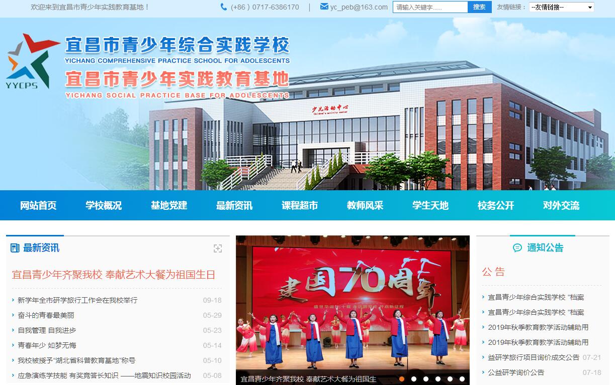 宜昌市青少年综合实践学校